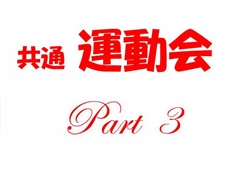 学383-20251101運動会410-7816-7-3