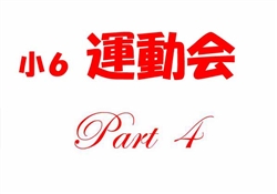 学383-20251101運動会410-7816-6-4