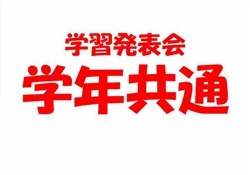 浦483-20250913浦中学部学習発表会4878-5550-4