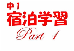 JSS003-20250522-23中１宿泊体験学習2545-3119-1