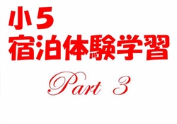 JSS001-20251120-21小５宿泊体験学習1-1001-3