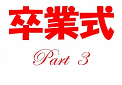 JSS007ｰ20260307卒業式学校撮影1-1624ss-3